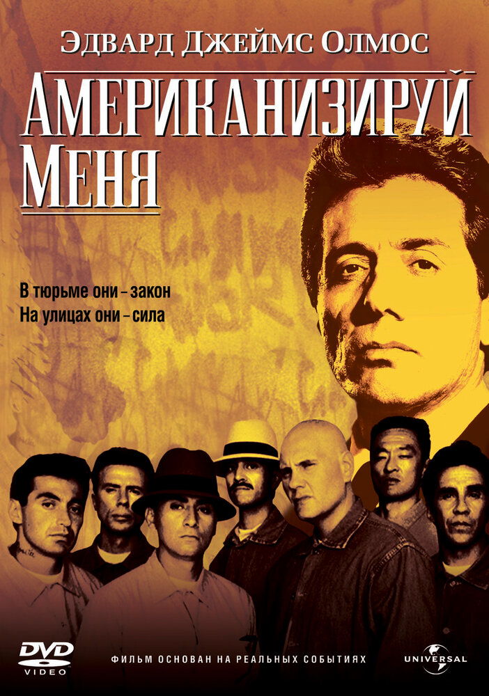 Американизируй меня (1992)