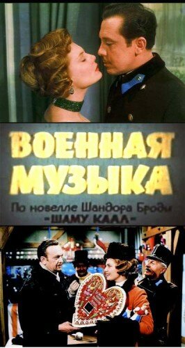 Военная музыка (1961)