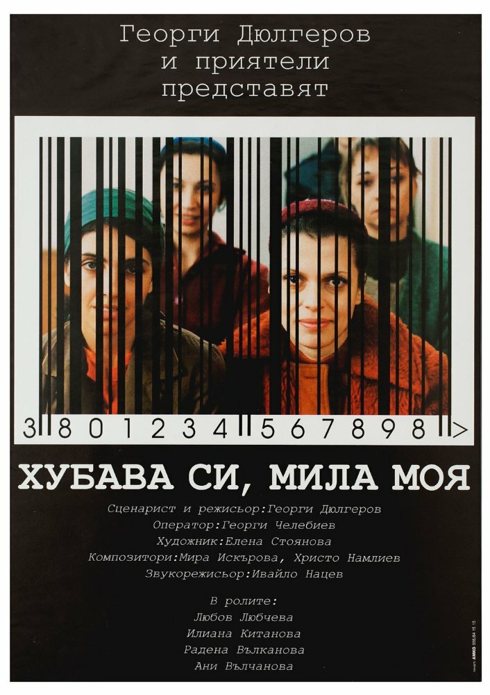 Красива ты, милая моя (2004)