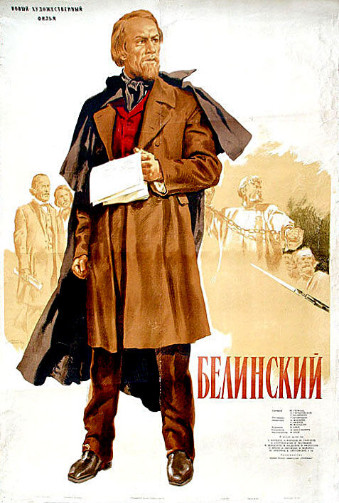 Белинский (1951)