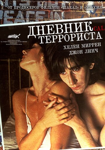 Дневник террориста (1984)