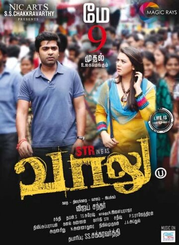 Vaalu (2015)