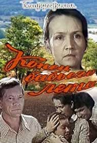 Конец бабьего лета (1983)