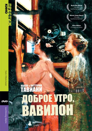 Доброе утро, Вавилон (1987)