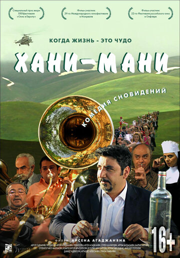 Хани мани (2015)